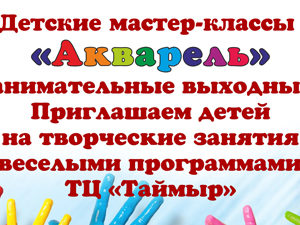 9,16 и 23 сентября с 15.00 до 16.00 состоятся детские мастер-классы!