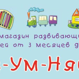 Скоро открытие магазина развивающих игрушек для детей от 3 месяцев до 10 лет – “Раз-Ум-Няшки”!