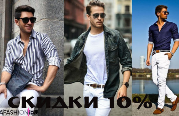 Акция в магазине мужской одежды «Стиль» – на все рубашки и поло действует скидка 10%