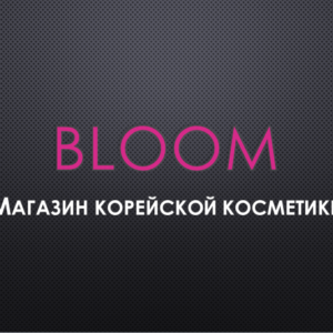 Скоро открытие BLOOM магазин корейской косметики